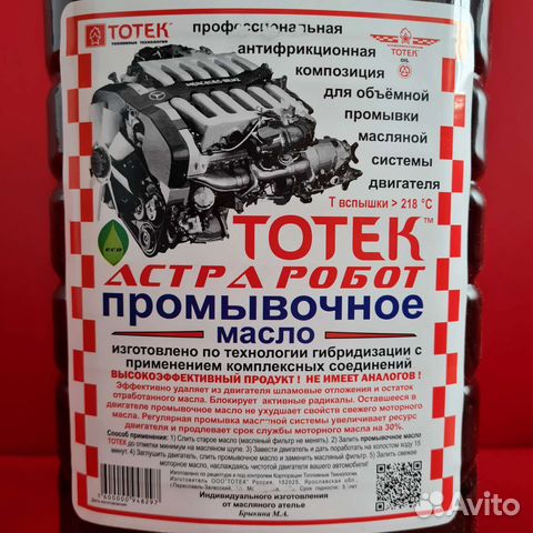 Промывочное масло Тотек 5л пэт