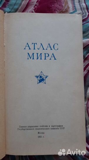Атлас мира 1964 г