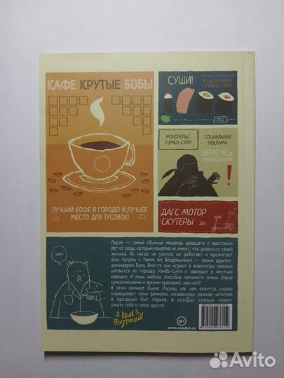 Комикс «Приключения Лироя и Попо», Льюис Роскош