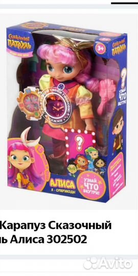 Кукла Алиса.Сказачный патруль(новая)
