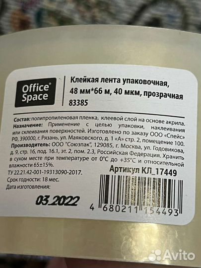 Скотч