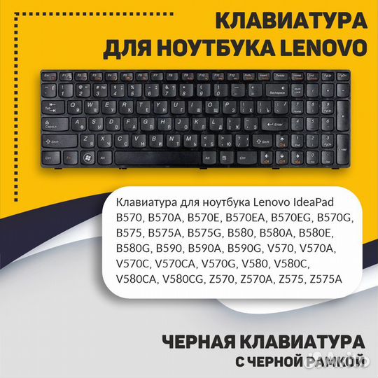 Клавиатура Lenovo IdeaPad B570, B580 черная