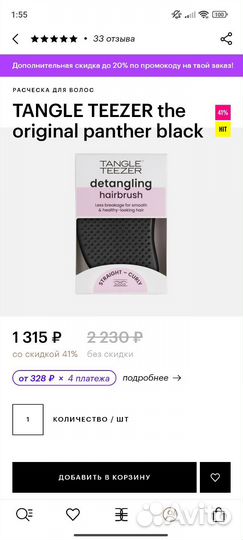 Расческа tangle teezer оригинал