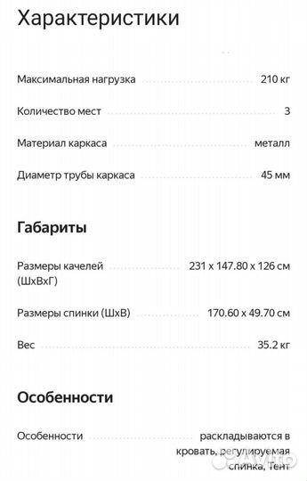 Садовые качели OLsa Белоруссия