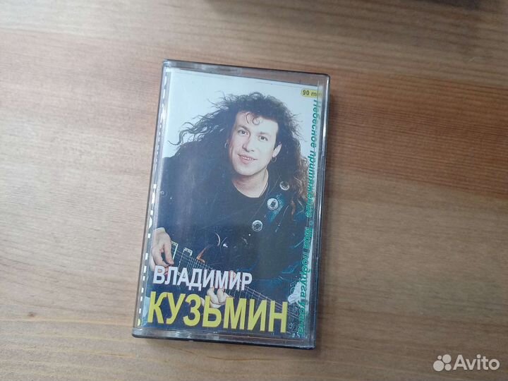 Владимир Кузьмин на аудиокассетах