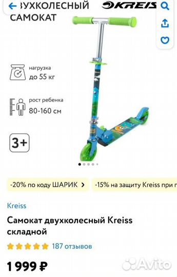 Самокат детский двухколесный новый