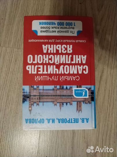 Книги самоучитель английского