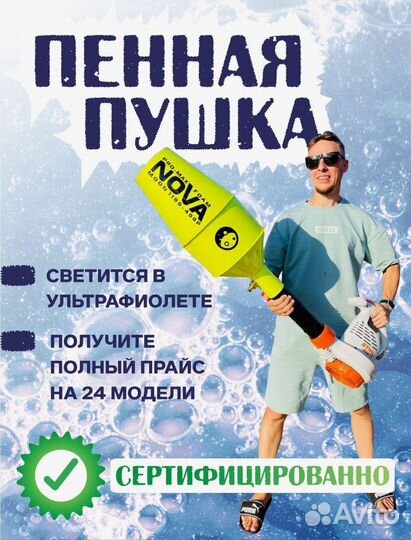 Пенная Пушка/Концентрат/Пенное шоу