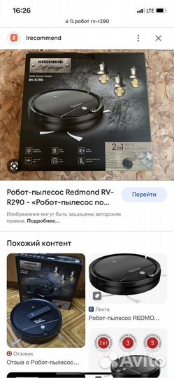 Робот-пылесос Redmond rv-r 290