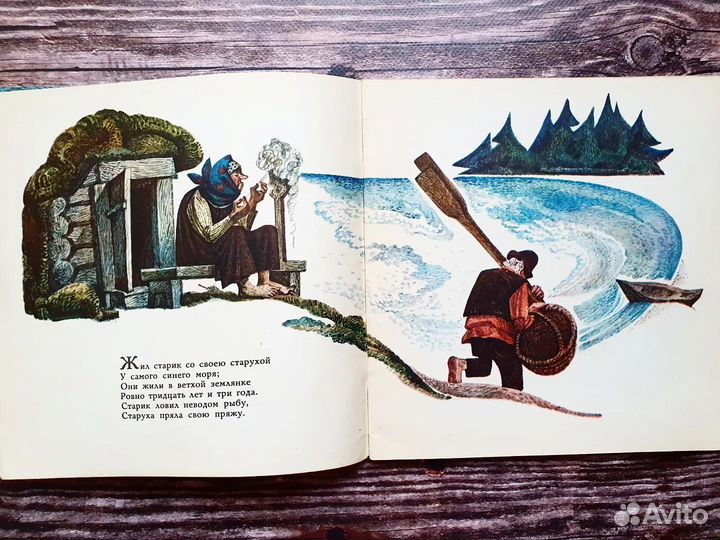 Пушкин. Сказка о рыбаке и рыбке 1968 г