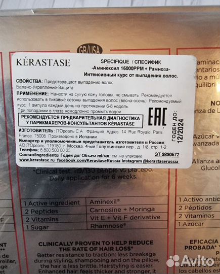 Ампулы аминексил Kerastase specifique Aminexil