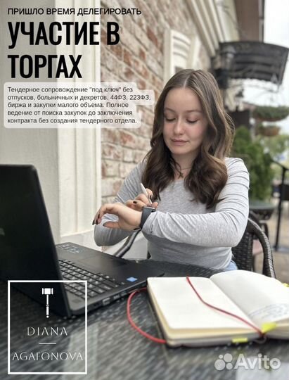 Услуги тендерного специалиста