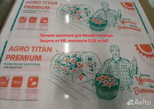 Поликарбонат Агротитан