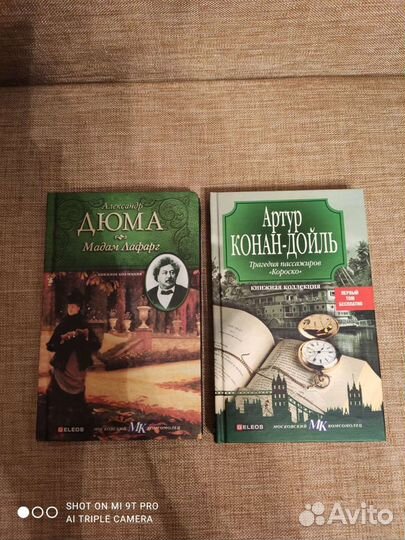Книги А.Дюма и А. Конан-Дойль