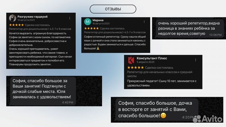 Репетитор для начальных классов и 5 классов