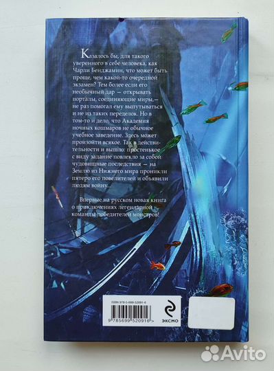 Академия Кошмаров Дин Лори