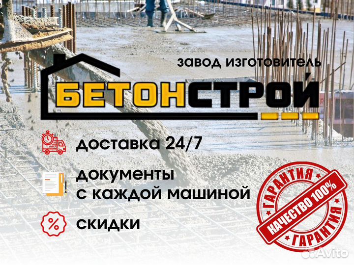 Бетон доставка для монолитно-каркасных зданий