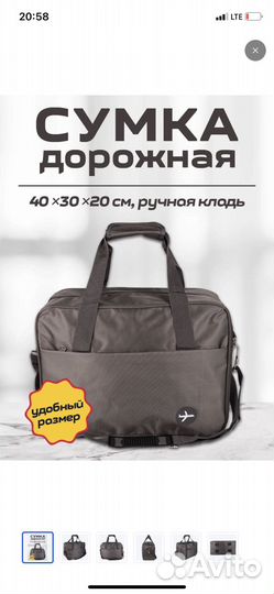 Сумка дорожная