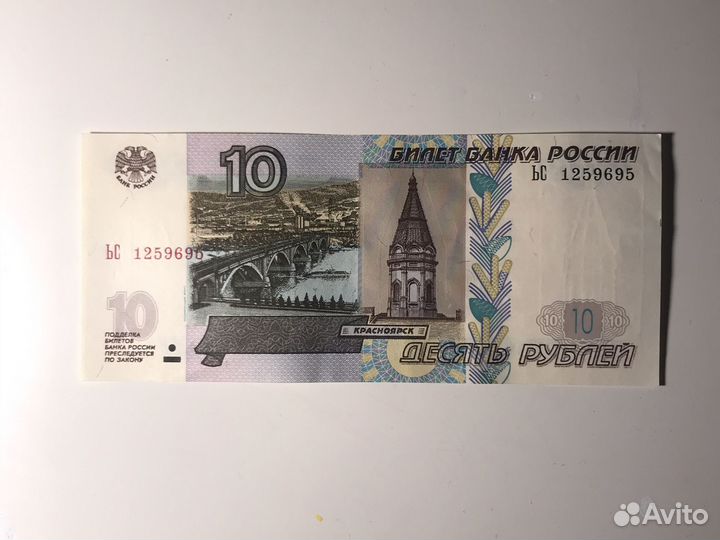 Купюра 10 рублей