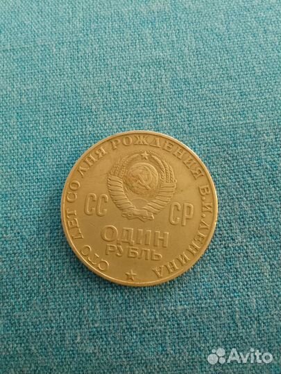 Монеты 1 рубль 100 лет со дня рождения Ленина