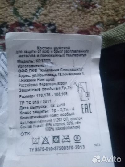 Костюм сварщика зимний