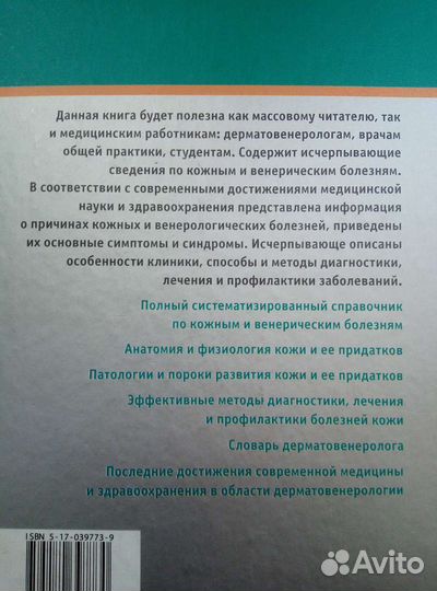 Медиц.справочник дерматовенерология