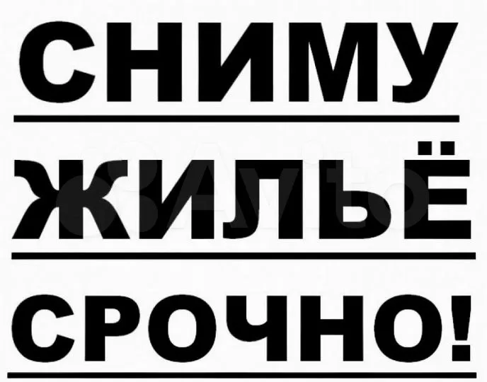 Как быстро можно снять квартиру Сниму 1-к. квартиру в Морозовске Покупка и аренда квартир Авито