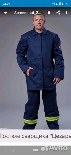 Костюм сварщика цезарь