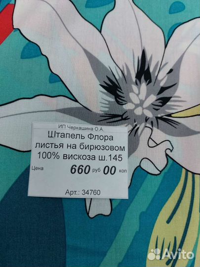 Штапель для летнего платья