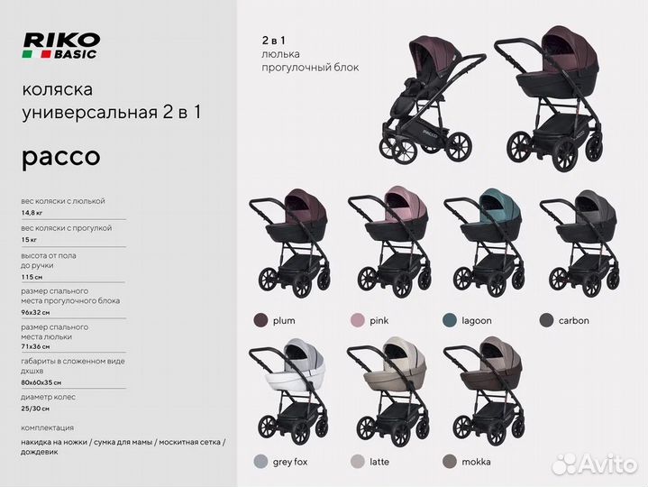 Коляска детская новая 2 в 1 Riko
