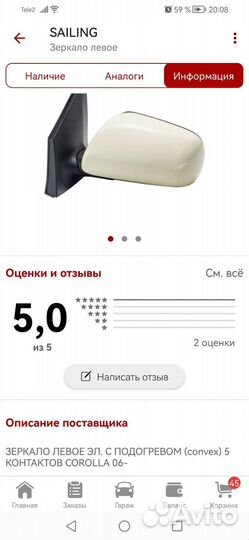 Зеркало заднего вида левое