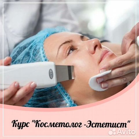 Курс Косметолог Эстетист с 0