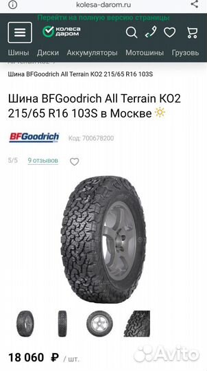 Bfgoodrich All-Terrain T/A KO2 215/65 R16