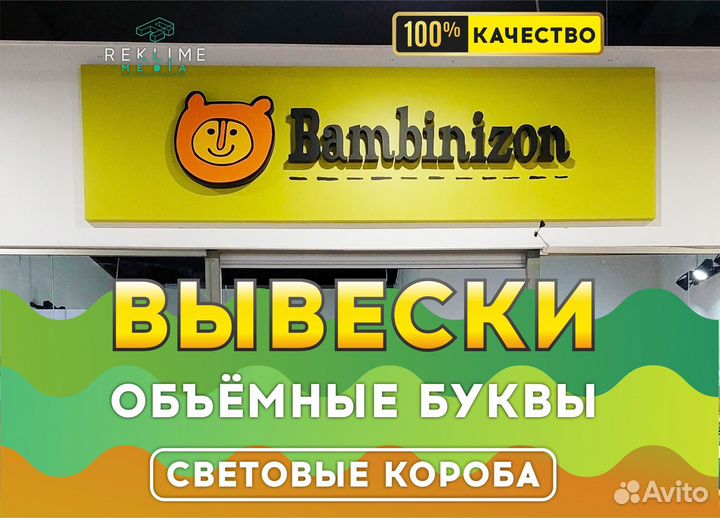 Вывески объемные буквы световые короба