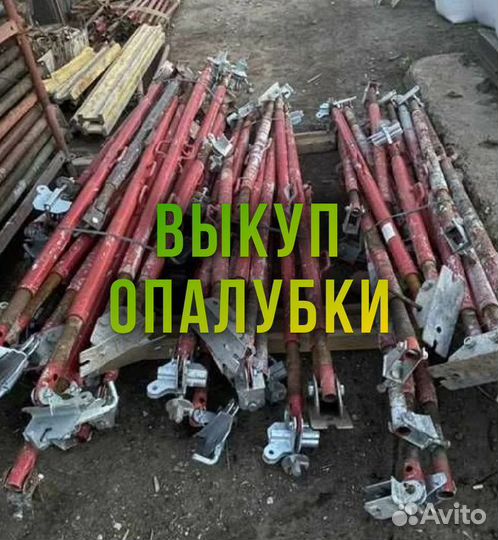 Подкосы для опалубки б/у