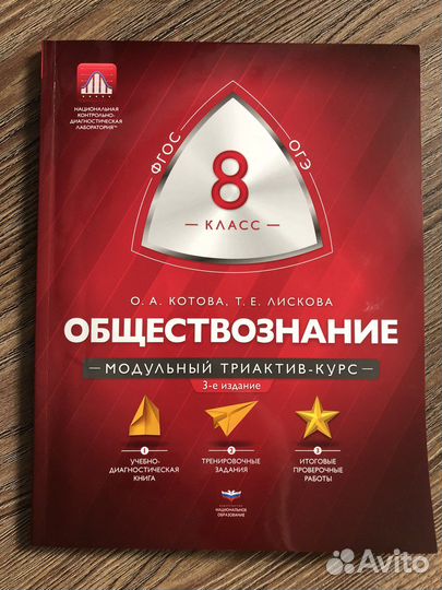 Обществознание 8 класс Котова Лискова