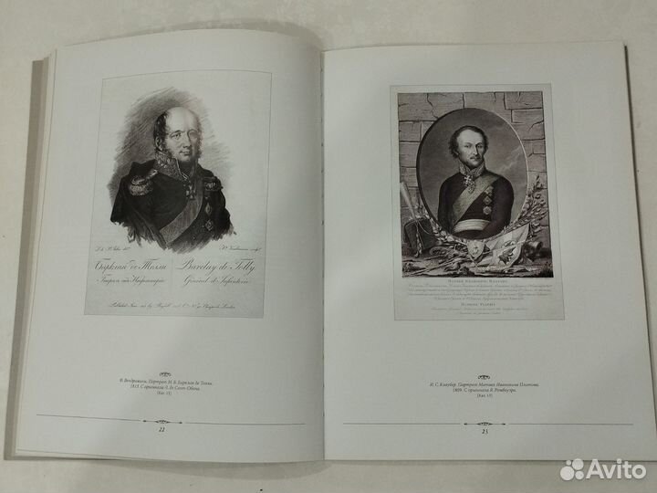 Каталог-книга памяти 1812 года