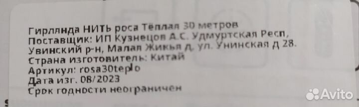 Гирлянды роса 100 и 30 метров тёплый свет