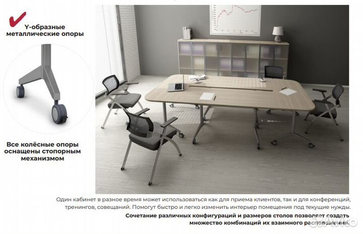 Мобильный стол переговоров