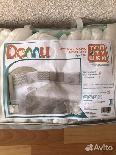 Бортики-подушки в детскую кроватку