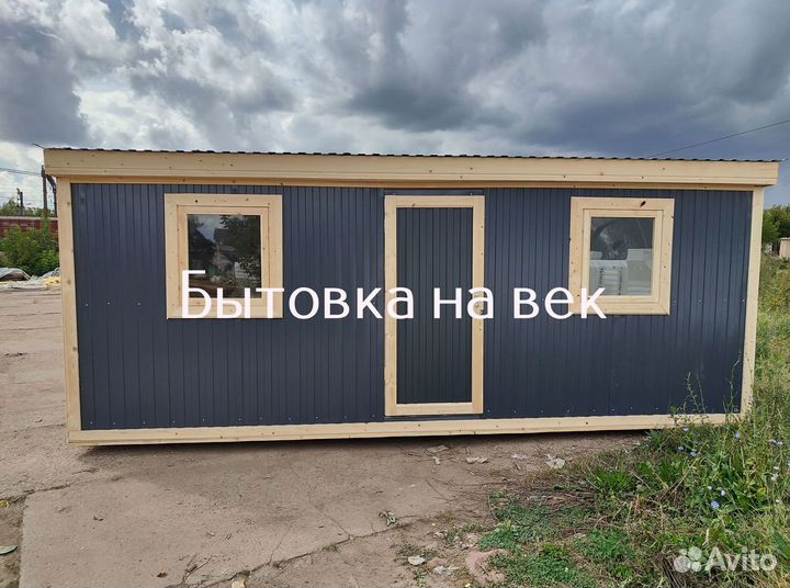 Бытовка