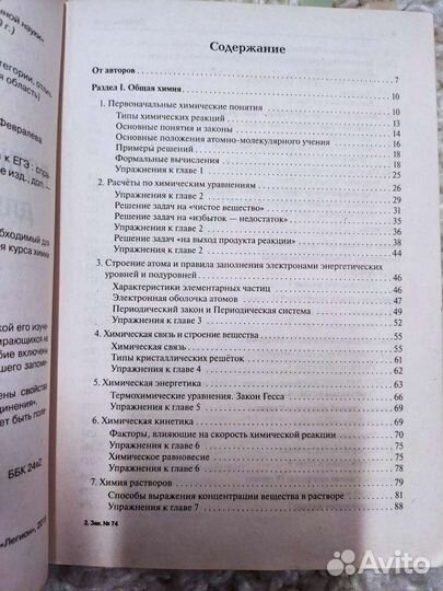 Егэ химия справочник