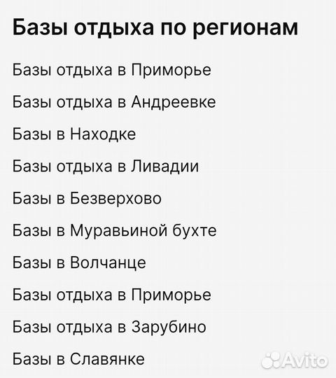 Отдых на море:Ливадия, Андреевка, Зарубино,Находка