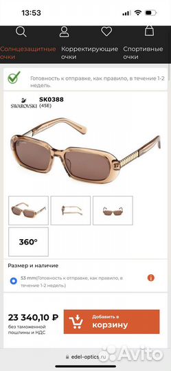 Очки swarovski