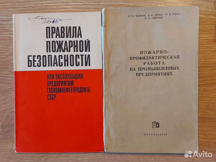 Литература пожарной охраны