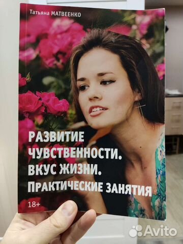 Развитие чувственности. Татьяна Матвиенко