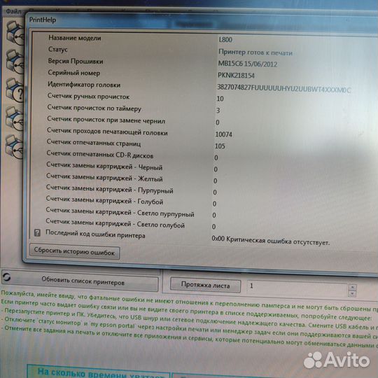 Принтер Epson l800