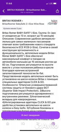 Автолюлька britax Romer baby safe