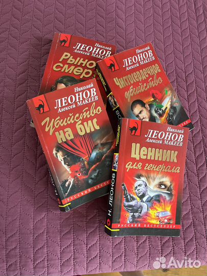Книги детективы автор Николай Леонов 4 шт