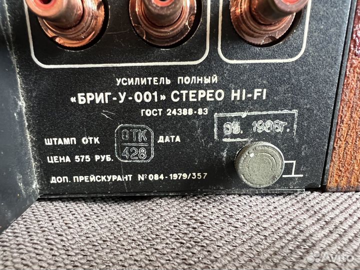 Усилитель бриг 001